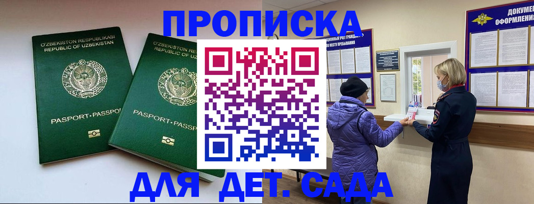 прописка для школы в Химках