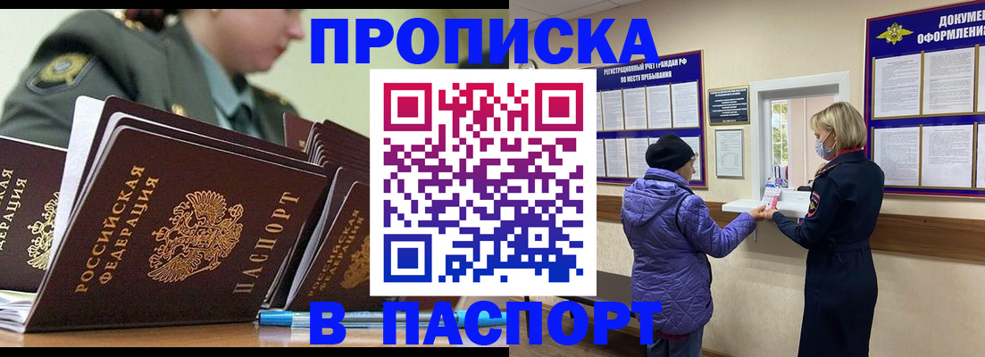 прописка для работы в Химках